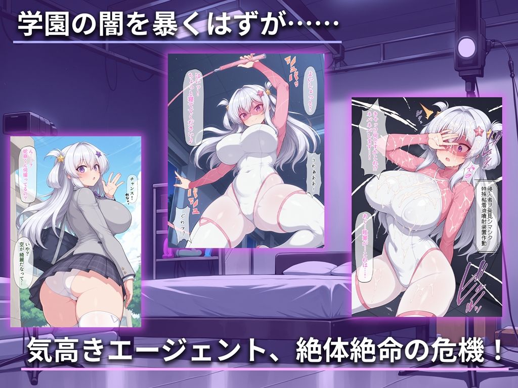 潜入捜査官 完全敗北 正義のエージェントが「学園の肉便器」に堕ちるまで サンプル1