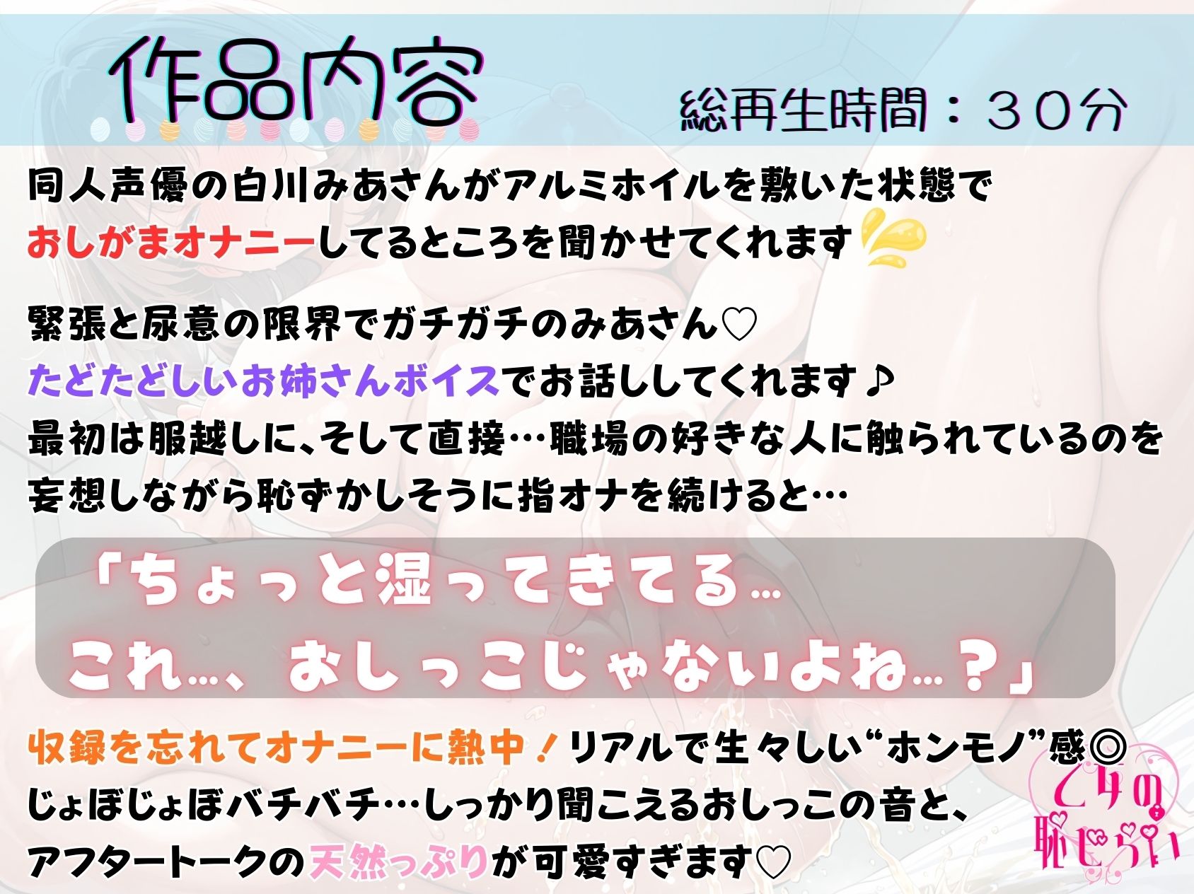 59.おしがまオナニー《ど緊張お姉さん》【好きな人を想像しながら…指オナ♪】〜4時間我慢で膀胱限界！「おしっこジョボジョボしながら…イって、いいですか…っ？///」〜 サンプル1