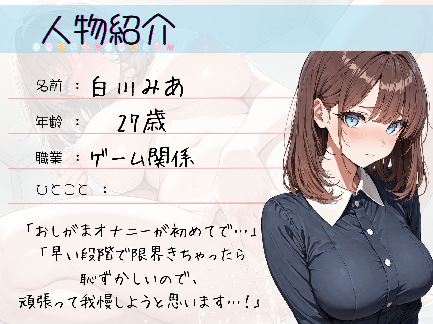 59.おしがまオナニー《ど緊張お姉さん》【好きな人を想像しながら…指オナ♪】〜4時間我慢で膀胱限界！「おしっこジョボジョボしながら…イって、いいですか…っ？///」〜 サンプル2