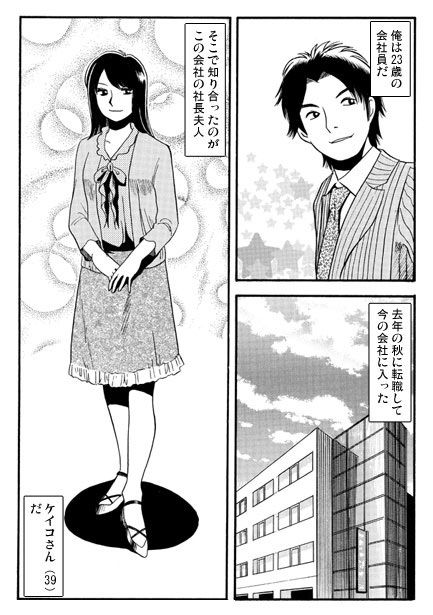 社長夫人 サンプル1