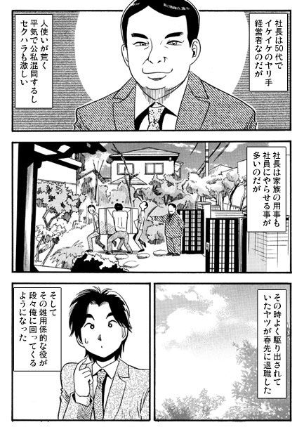 社長夫人 サンプル2