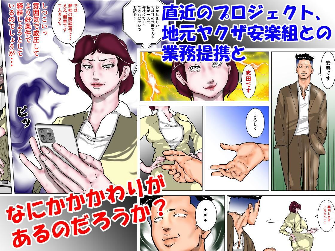 女上司快楽堕ち〜仕組まれた熟肉プレゼンテーション〜 サンプル5