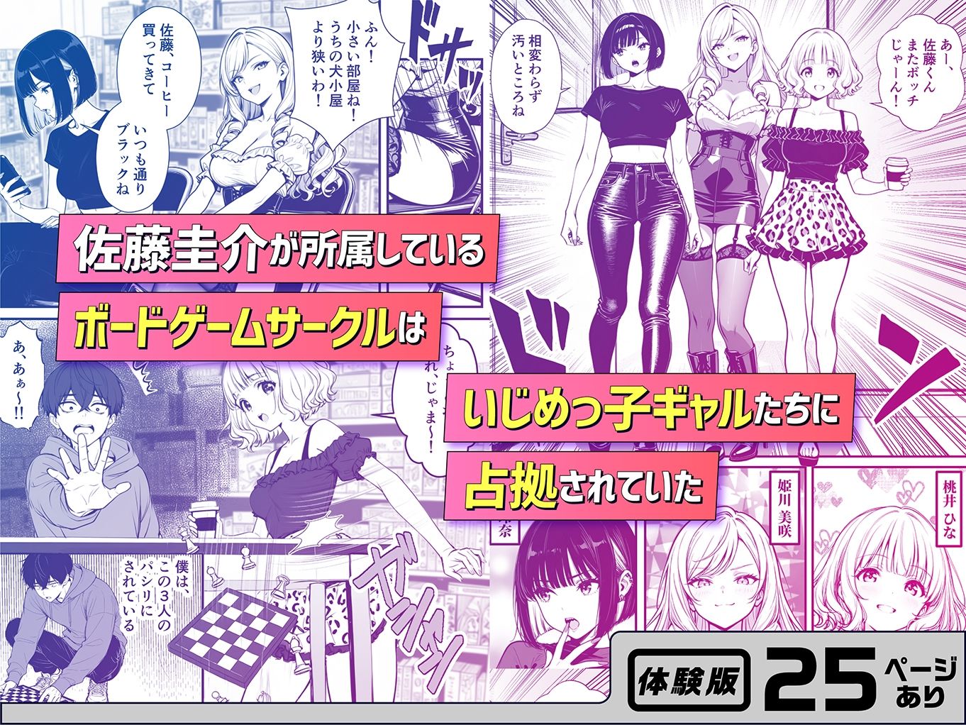 命令には逆らえない!?えちえちリアル人生すごろくでいじめっ子ギャルたちを成敗っ!! サンプル2