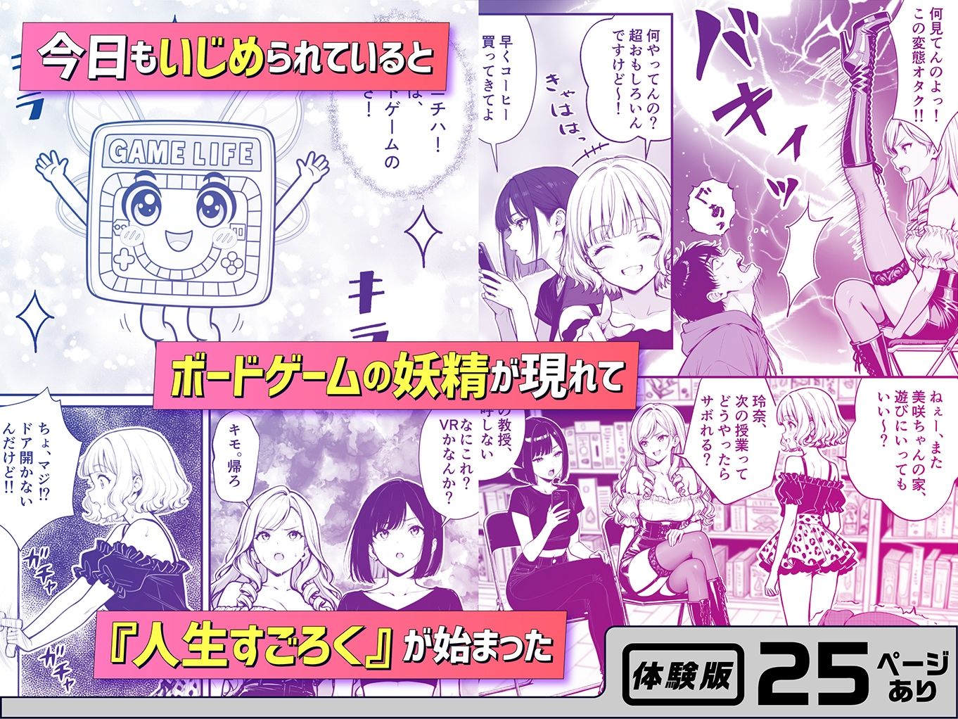 命令には逆らえない!?えちえちリアル人生すごろくでいじめっ子ギャルたちを成敗っ!! サンプル3