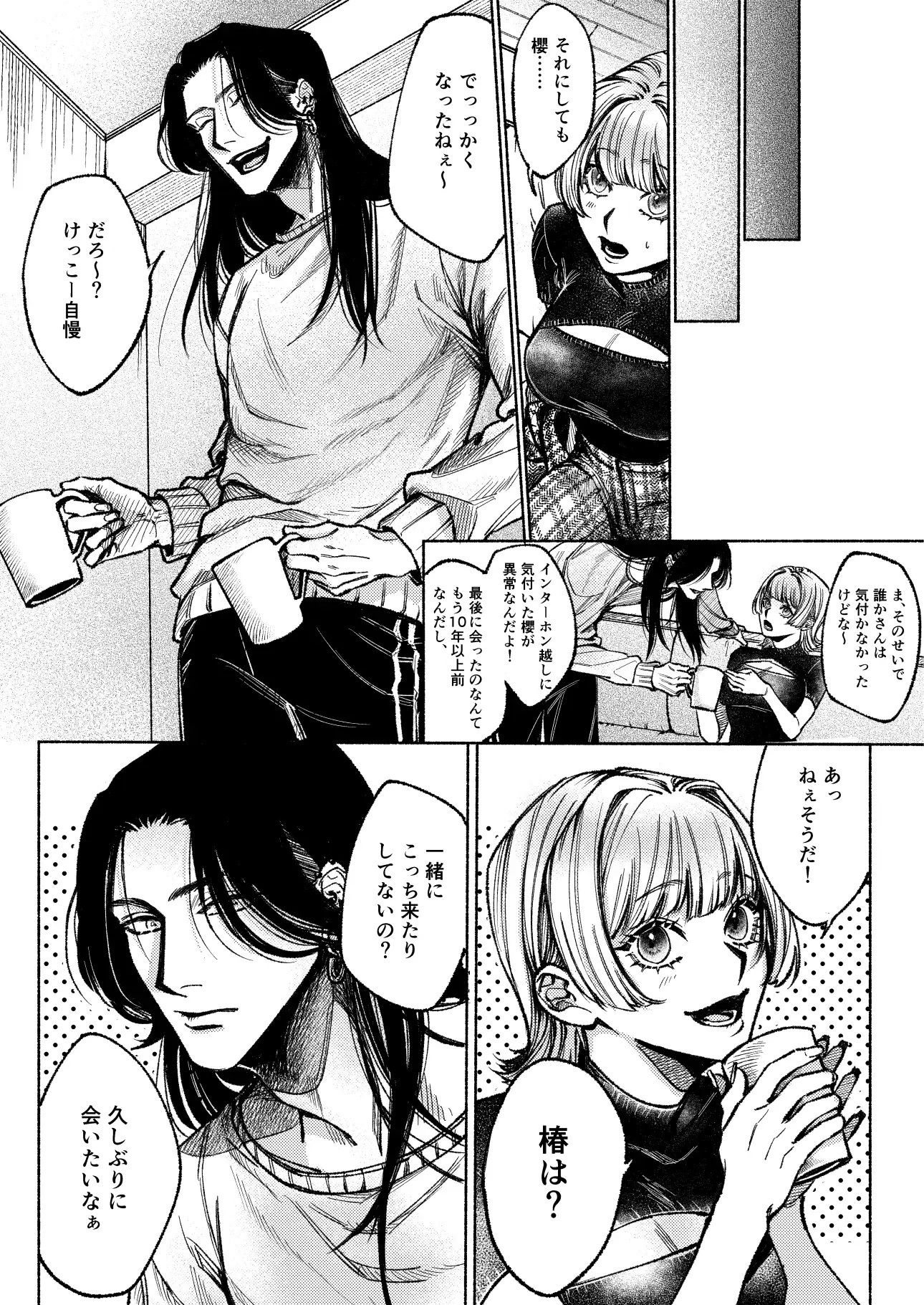 灰吹きの蛇 サンプル1