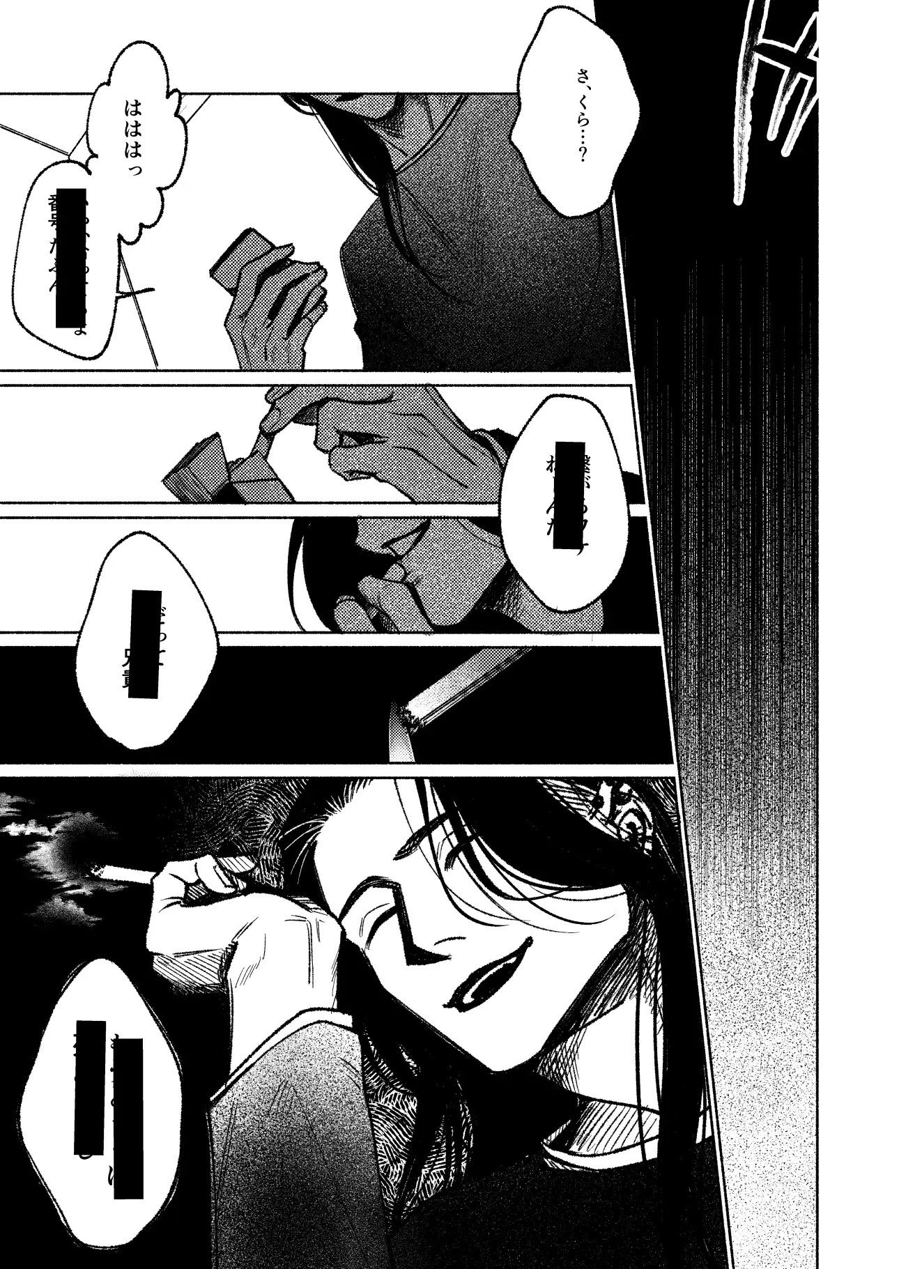 灰吹きの蛇 サンプル4