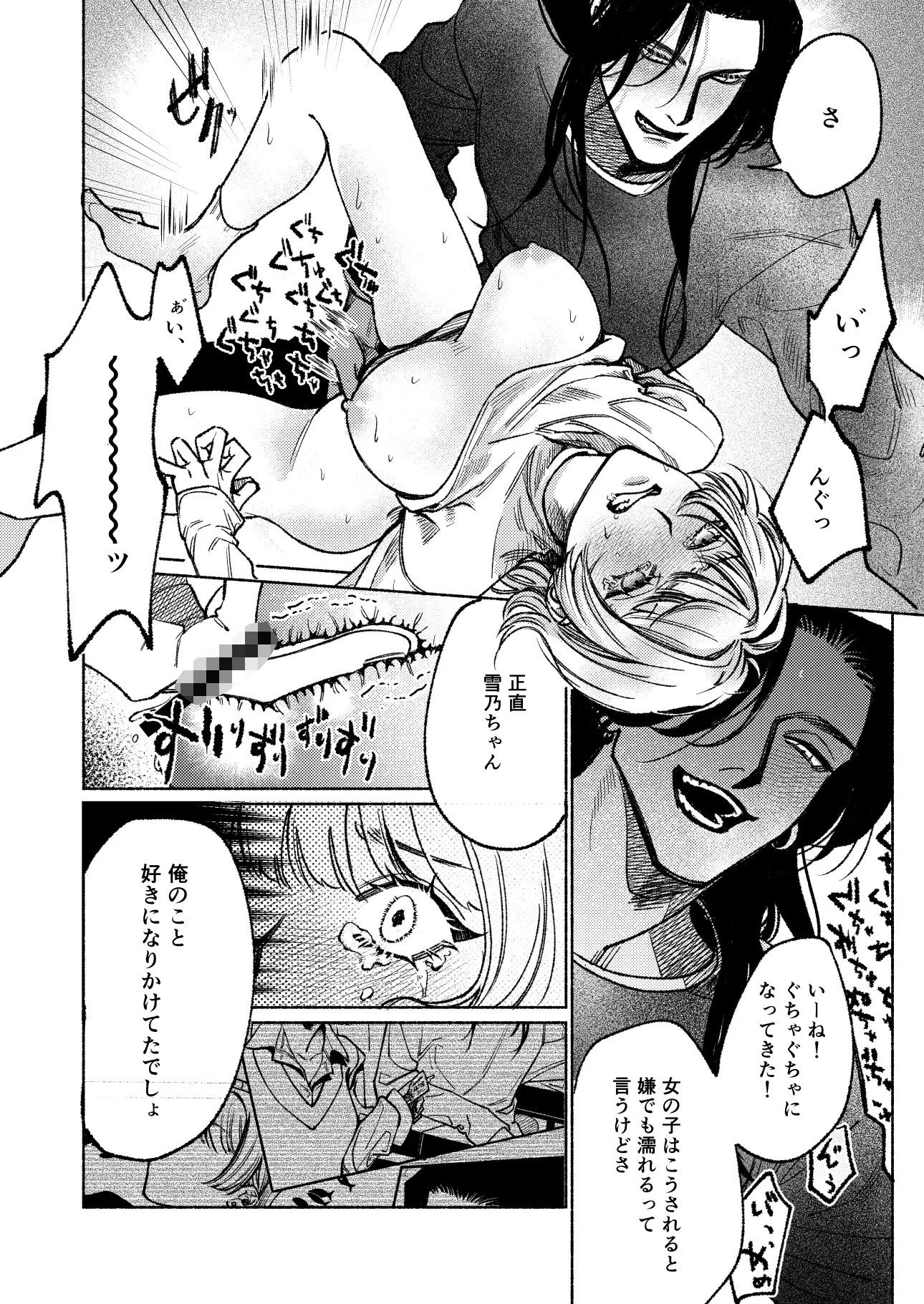 灰吹きの蛇 サンプル5