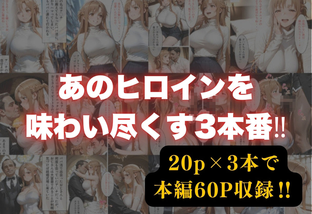パパ活から強引に結婚？？〜ア◯ナ編〜 サンプル1