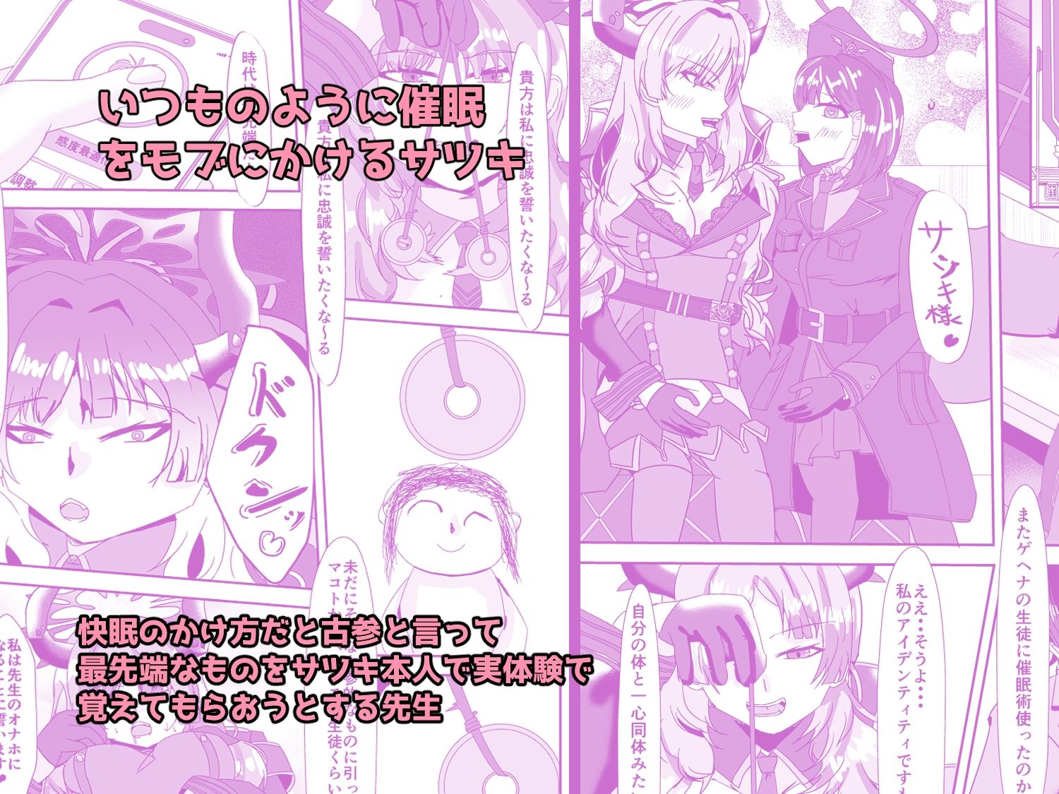 惑わし者、感度100％、 忠誠の悪女 サンプル1