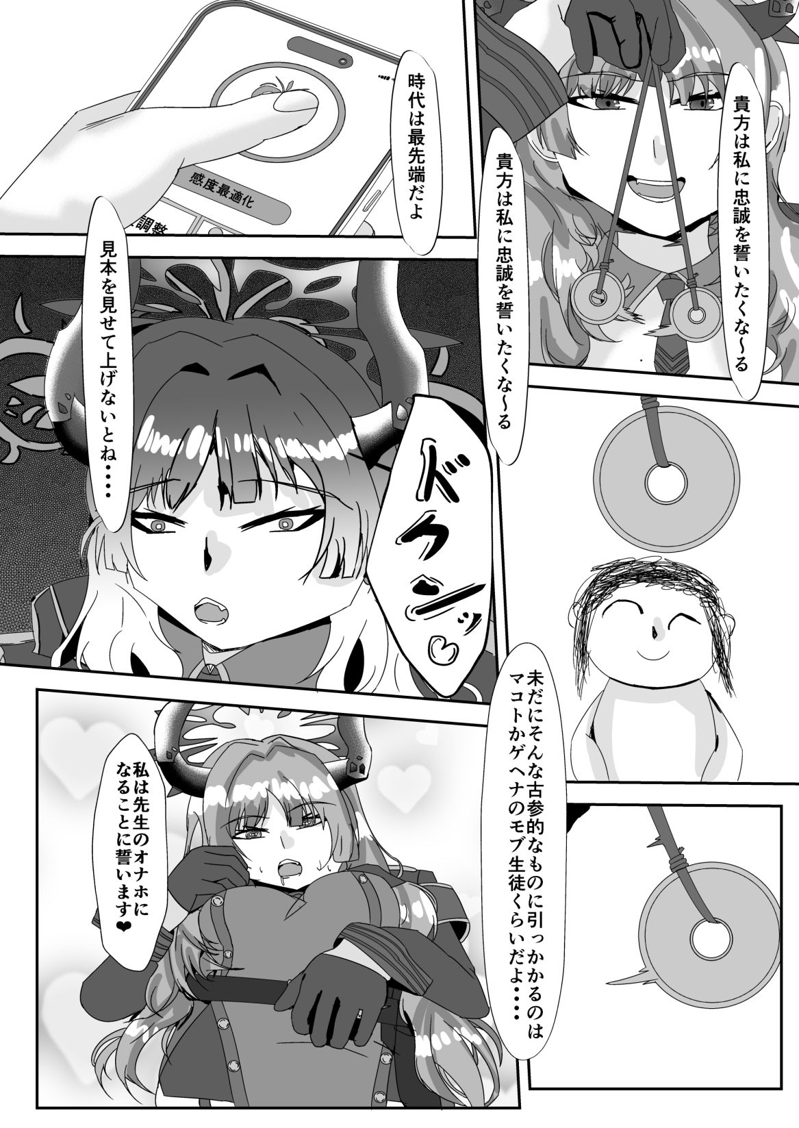 惑わし者、感度100％、 忠誠の悪女 サンプル4