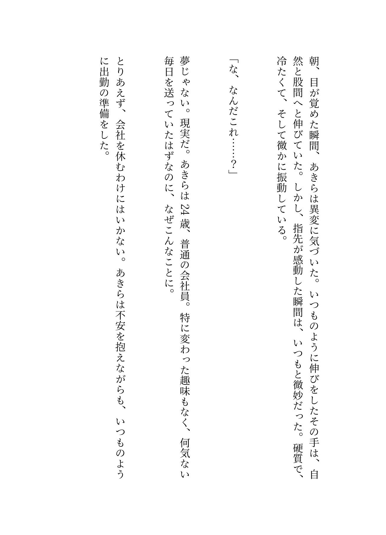 お●んち●がバイブになっちゃった!スイッチは女の子の脳波!? サンプル1