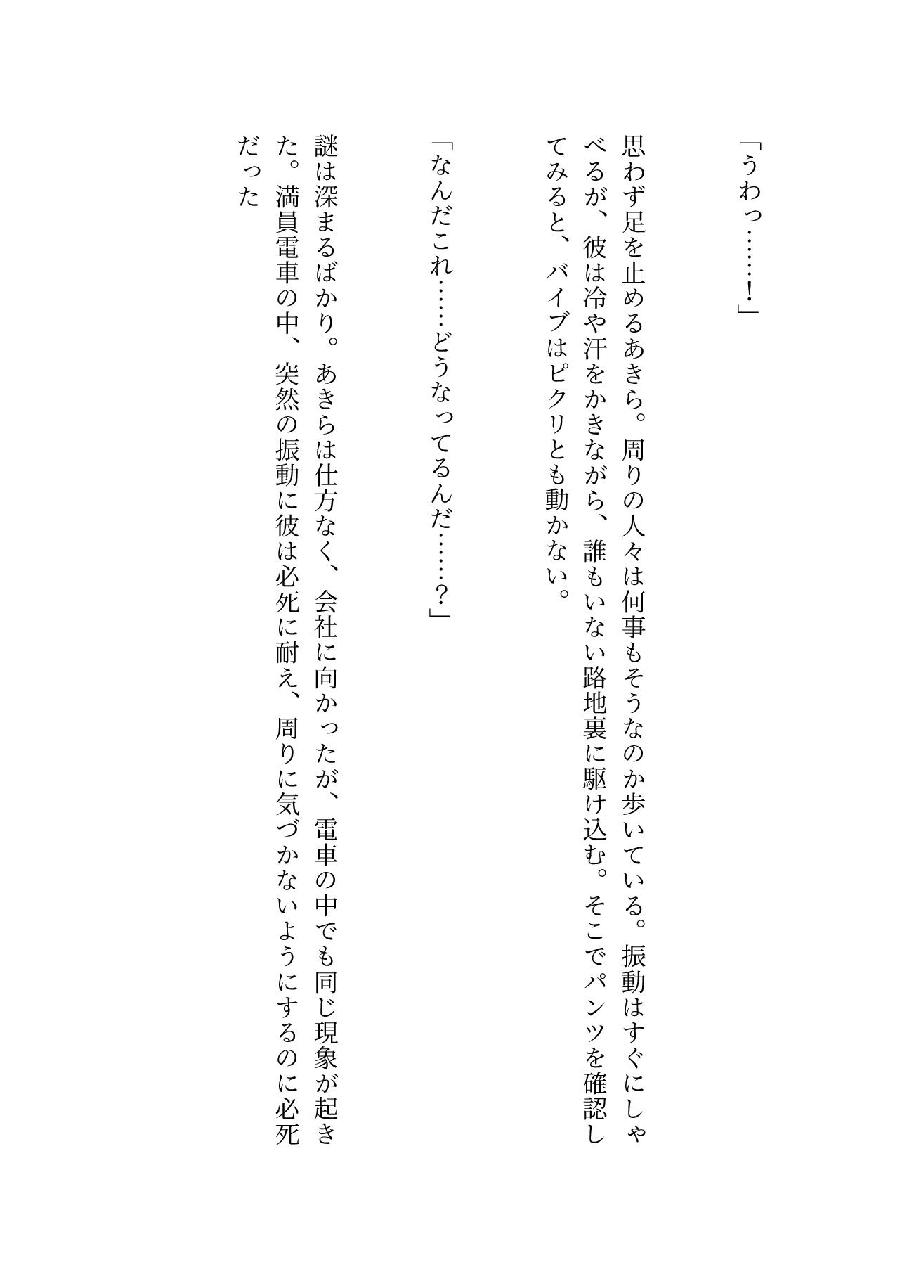 お●んち●がバイブになっちゃった!スイッチは女の子の脳波!? サンプル2