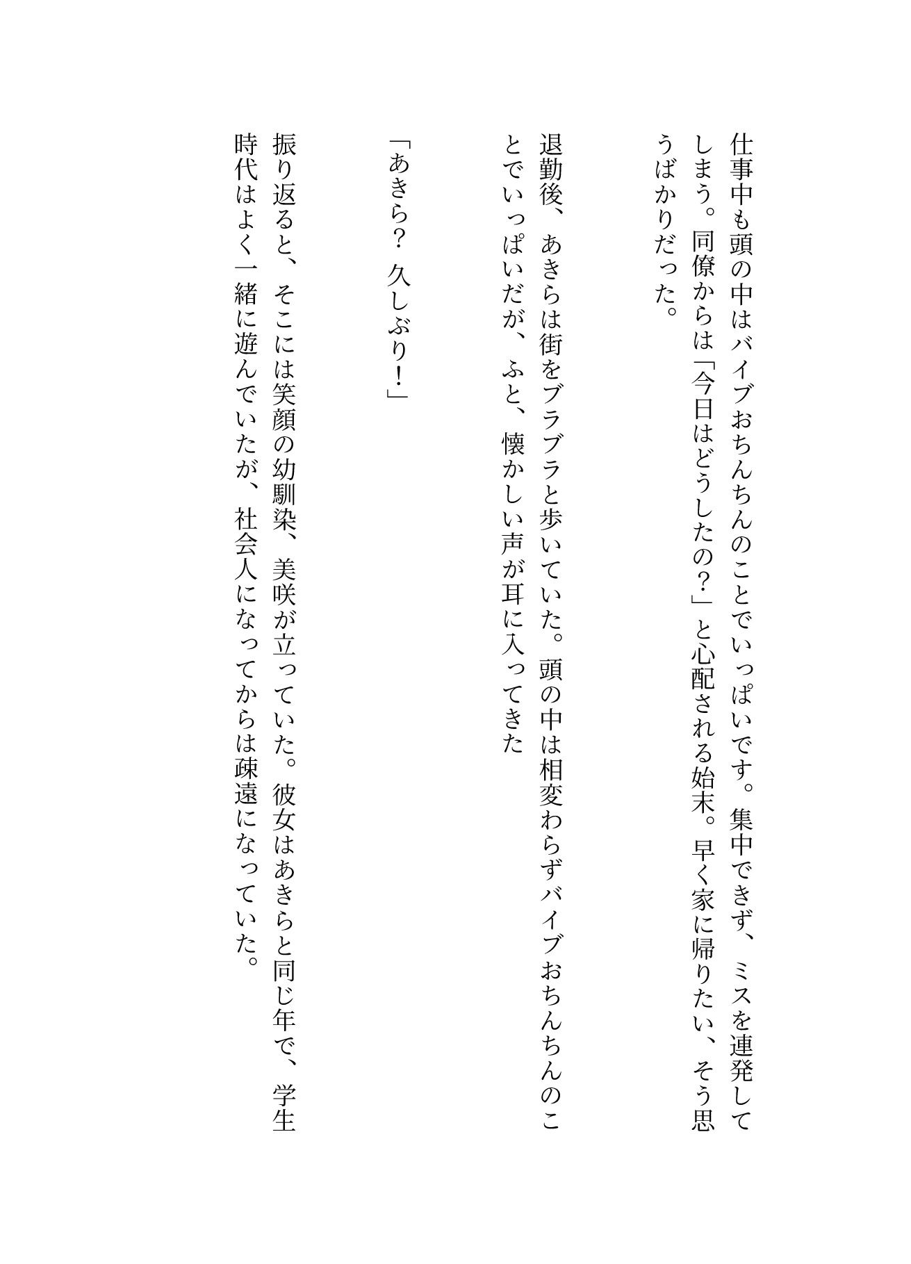 お●んち●がバイブになっちゃった!スイッチは女の子の脳波!? サンプル3