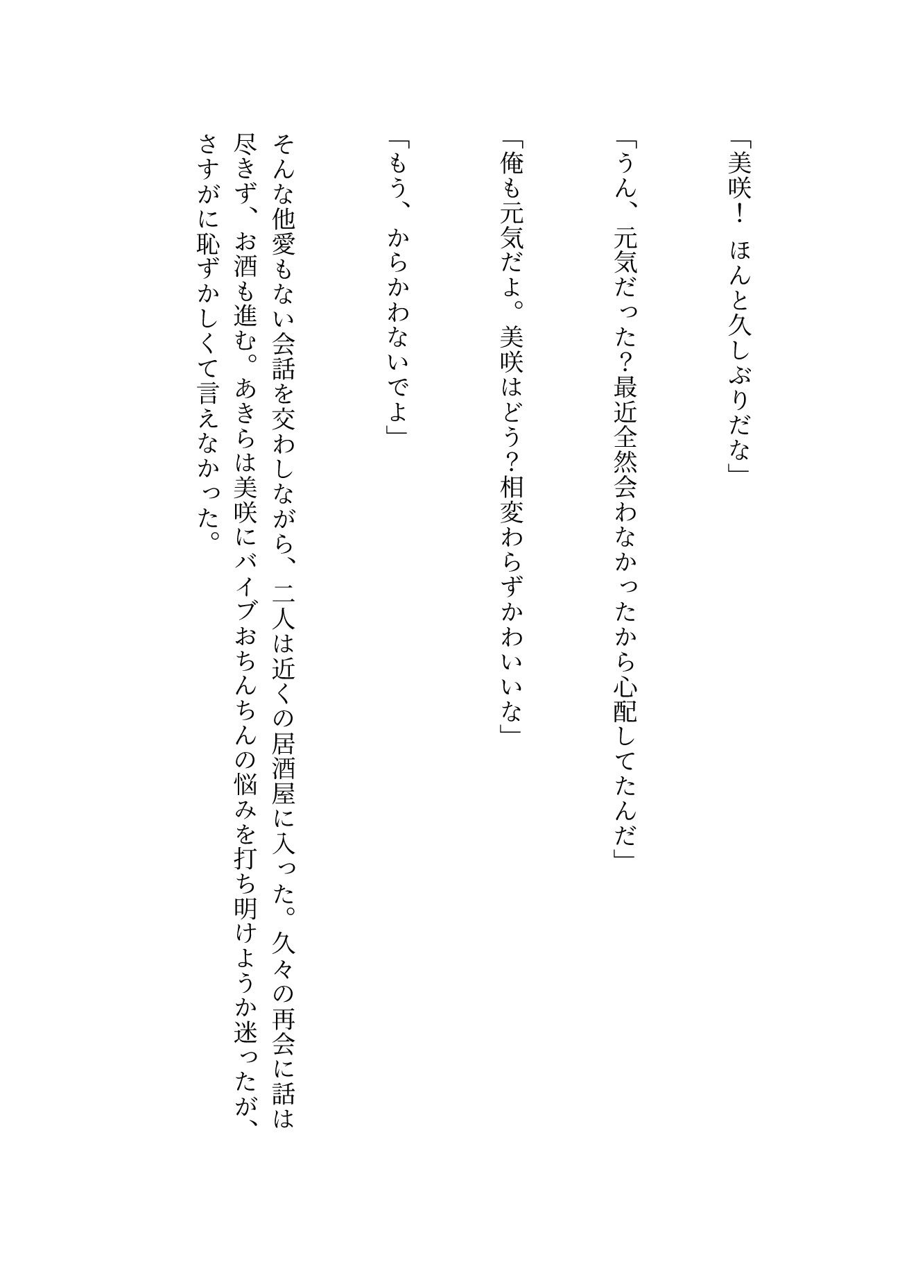 お●んち●がバイブになっちゃった!スイッチは女の子の脳波!? サンプル4