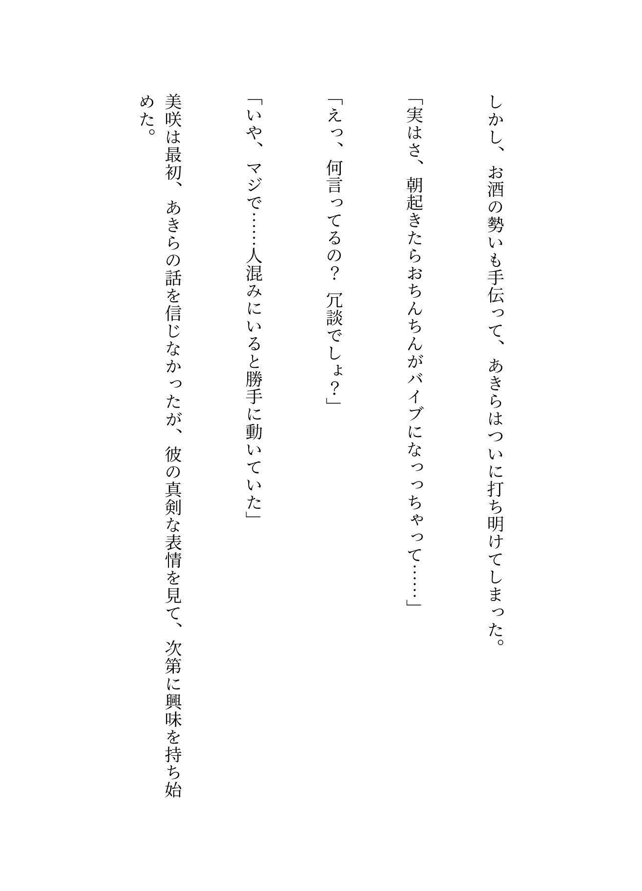 お●んち●がバイブになっちゃった!スイッチは女の子の脳波!? サンプル5