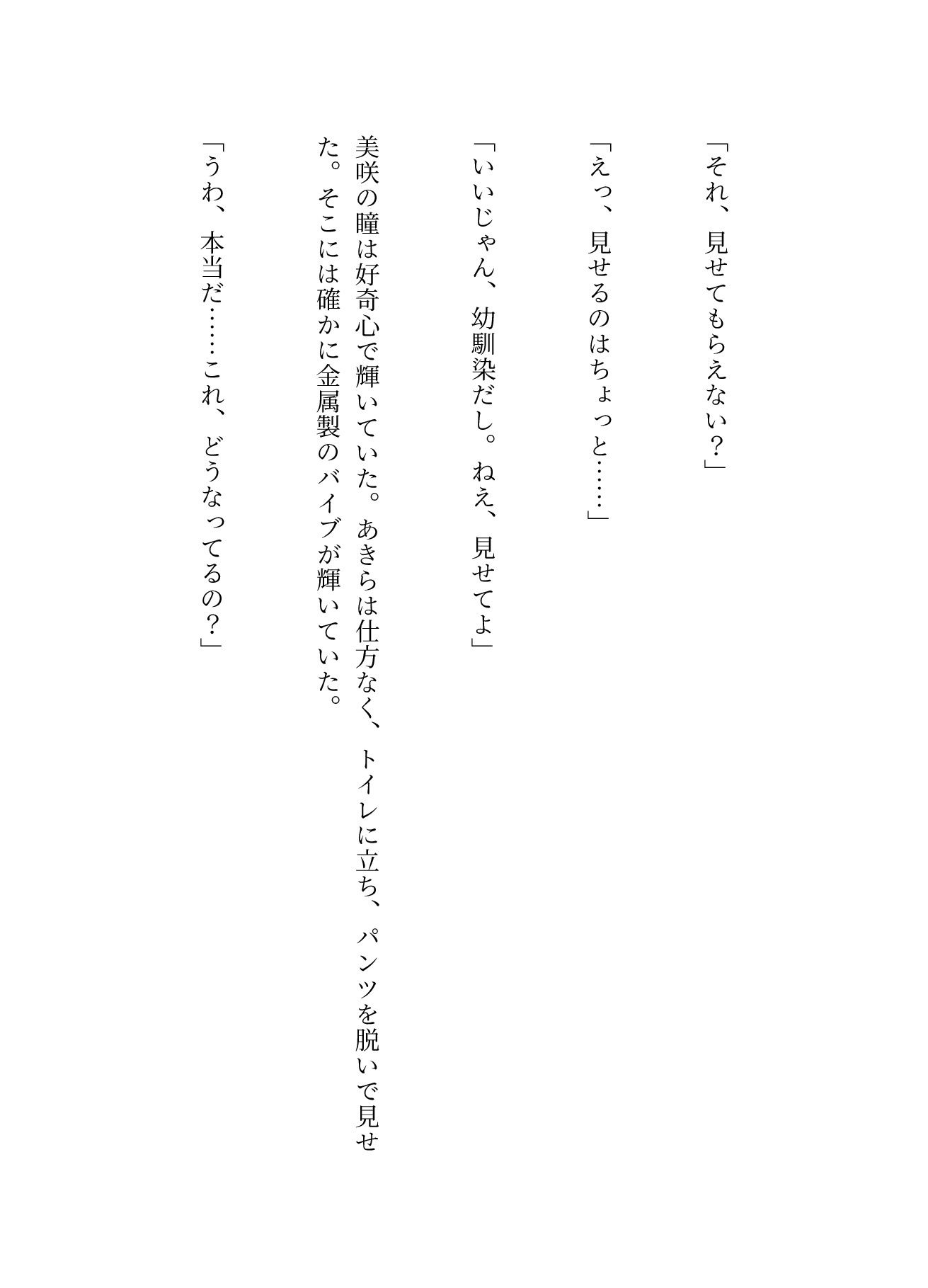 お●んち●がバイブになっちゃった!スイッチは女の子の脳波!? サンプル6