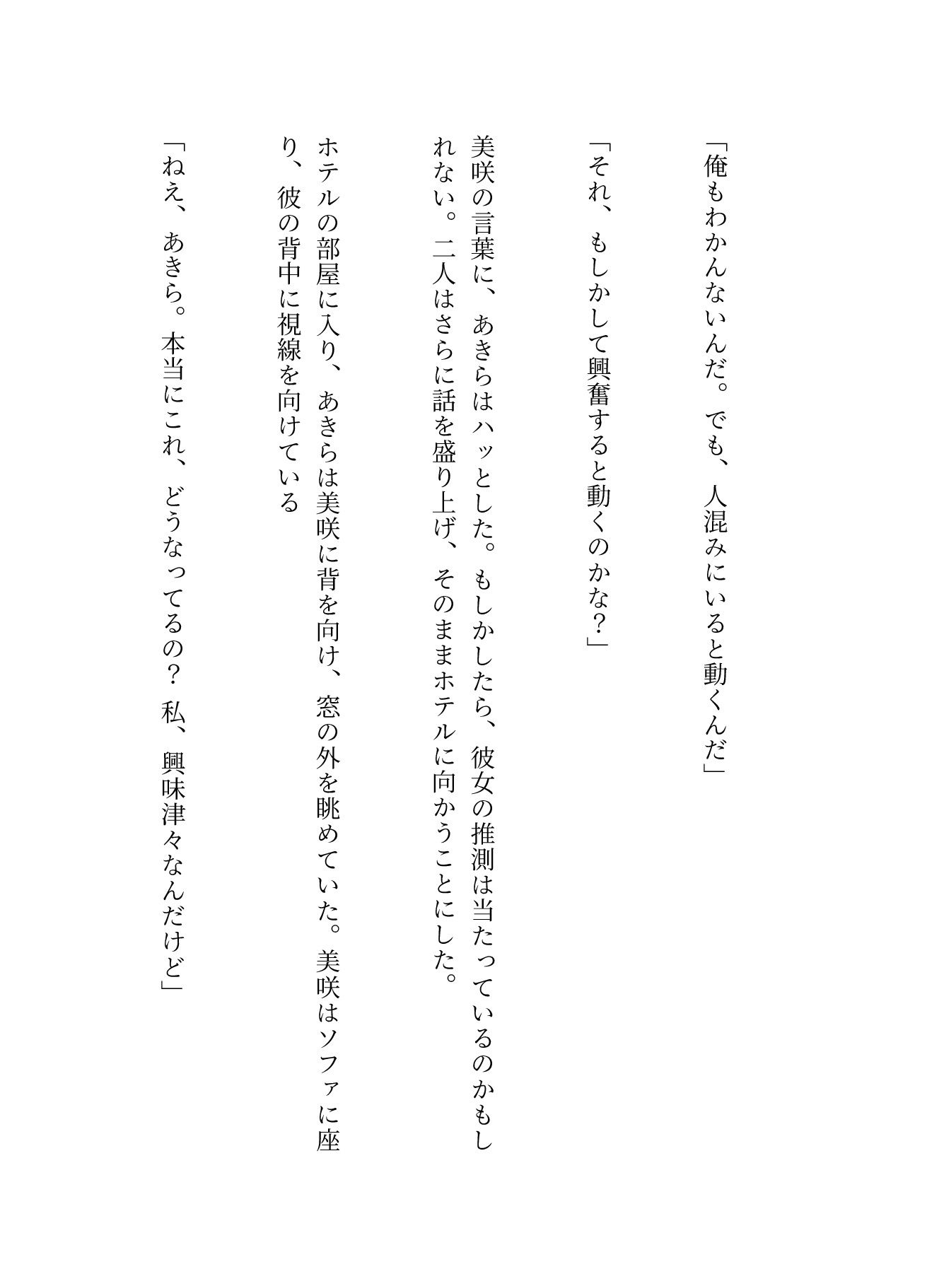 お●んち●がバイブになっちゃった!スイッチは女の子の脳波!? サンプル7