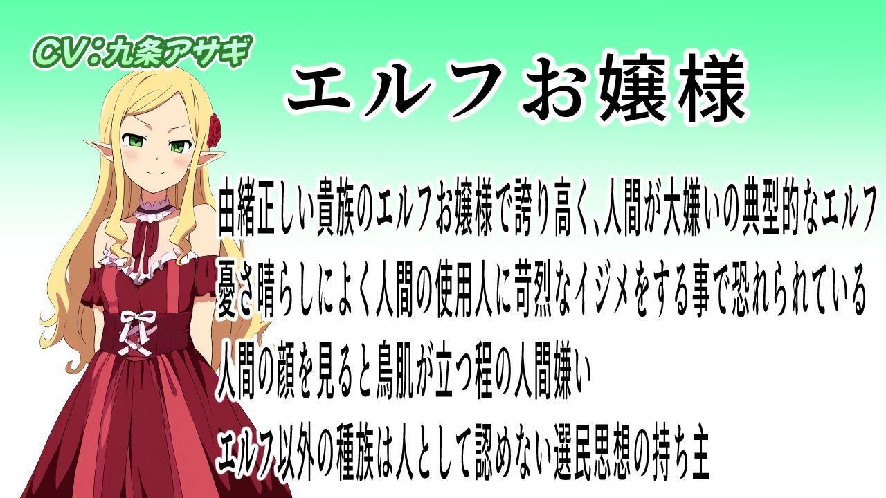 エルフ至上主義お嬢様の絶望人間交尾 サンプル2
