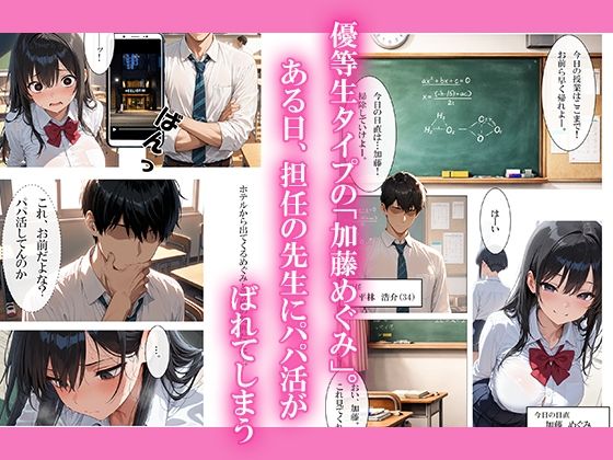 先生と生徒の禁断セックス〜弱みを握られレ●プされたら相性抜群だった話〜 サンプル1