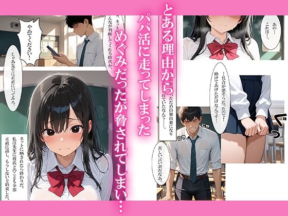 先生と生徒の禁断セックス〜弱みを握られレ●プされたら相性抜群だった話〜 サンプル2