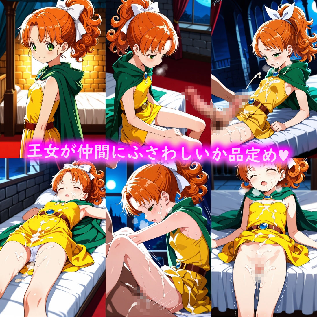 ドラ〇エ2の時間 サンプル2