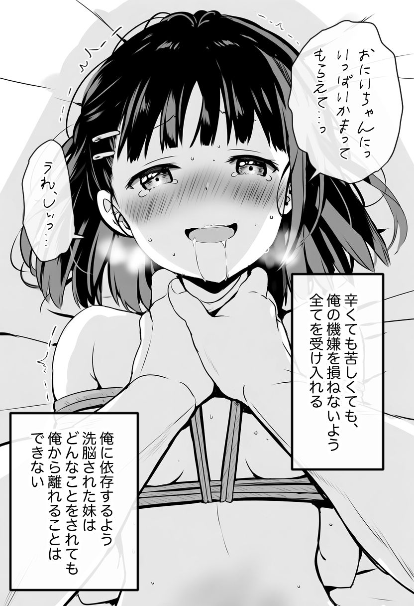 【腹パン】奴●の妹を調教する毎日【バチボコ】 サンプル3