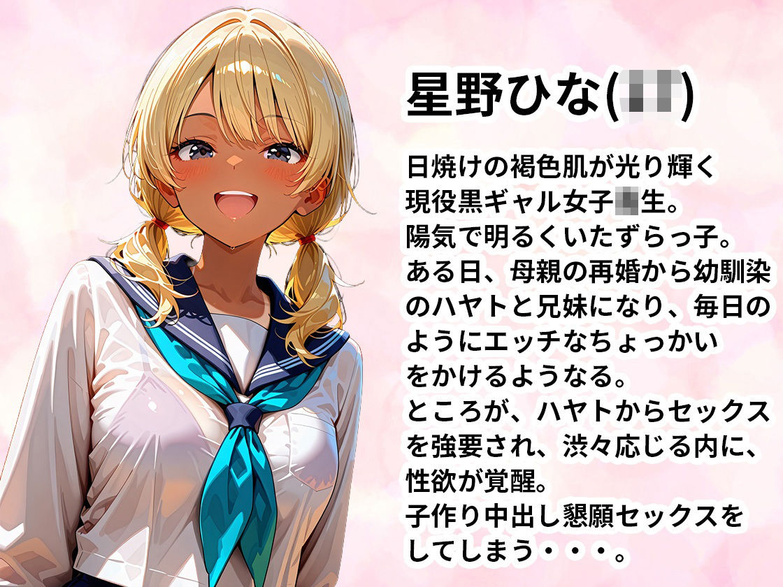 妹になった幼馴染の黒ギャルに、何度も子作り中出しセックスしまくった話 サンプル1