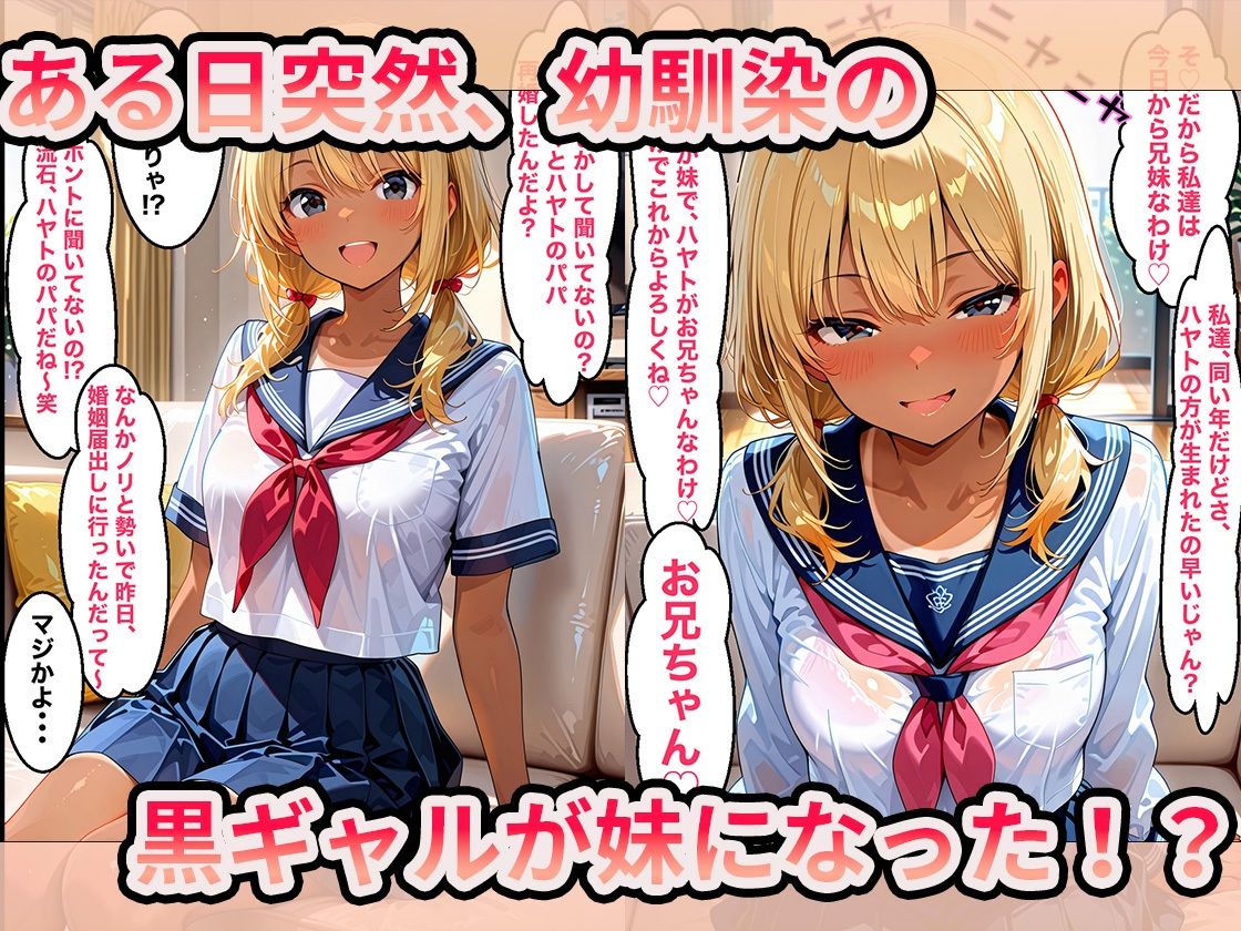妹になった幼馴染の黒ギャルに、何度も子作り中出しセックスしまくった話 サンプル2