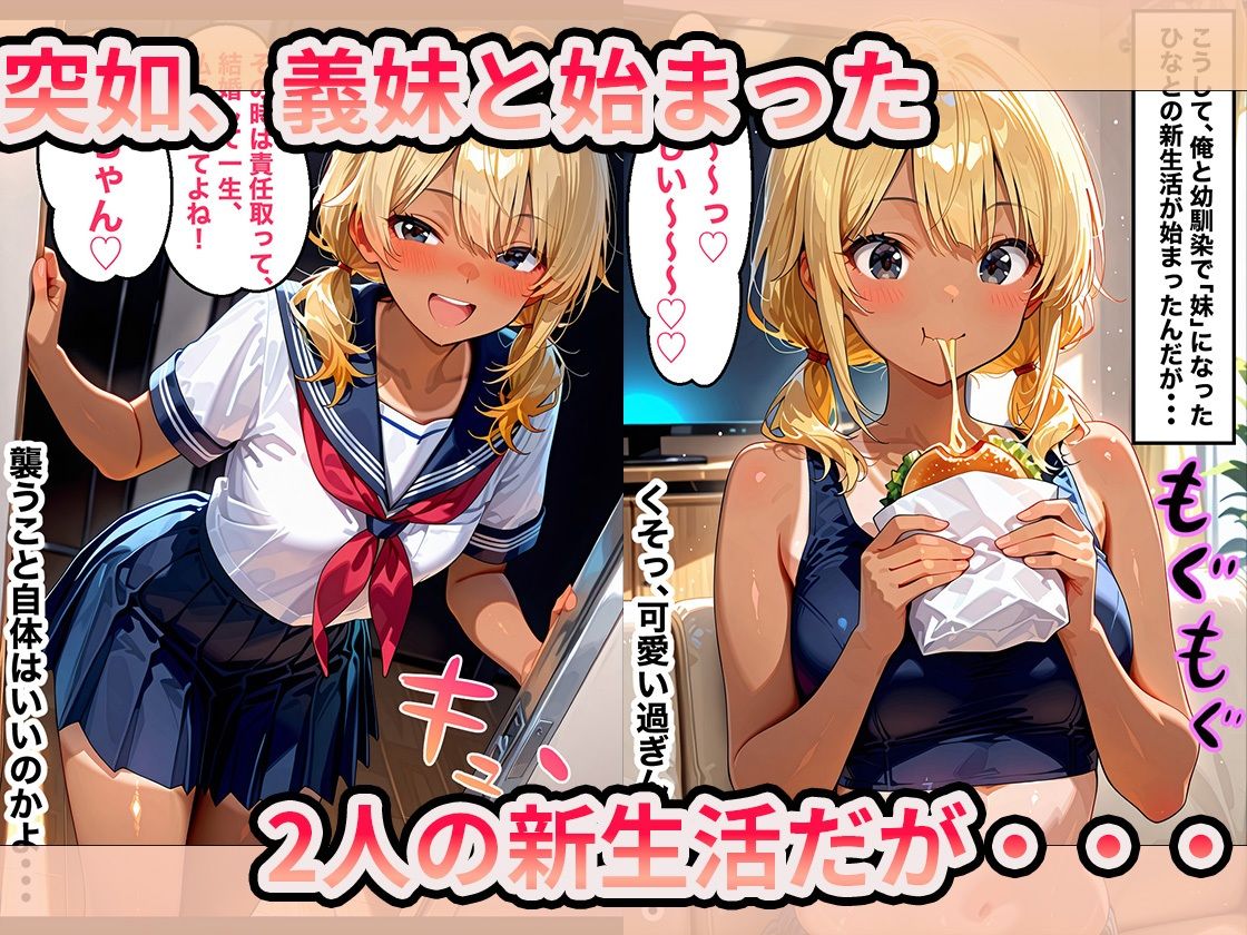 妹になった幼馴染の黒ギャルに、何度も子作り中出しセックスしまくった話 サンプル3