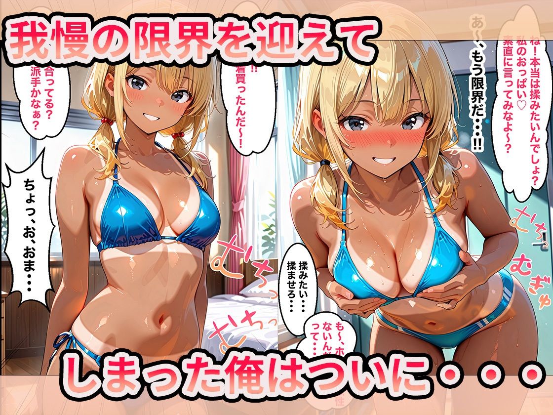 妹になった幼馴染の黒ギャルに、何度も子作り中出しセックスしまくった話 サンプル5