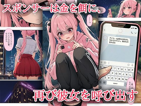 デビューは悪夢のはじまり 〜アイコちゃんと再びVIPファン?!迫りくるバイブ調教と純潔崩壊編〜 サンプル2