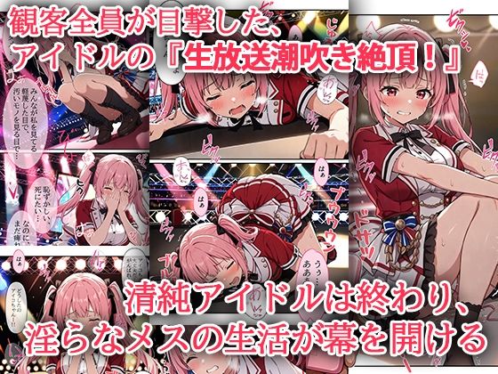 デビューは悪夢のはじまり 〜アイコちゃんと再びVIPファン?!迫りくるバイブ調教と純潔崩壊編〜 サンプル5