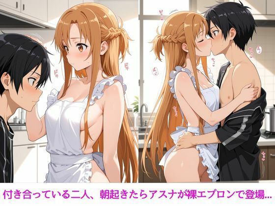 アスナとの特別なひととき2〜コスプレ編〜 サンプル1