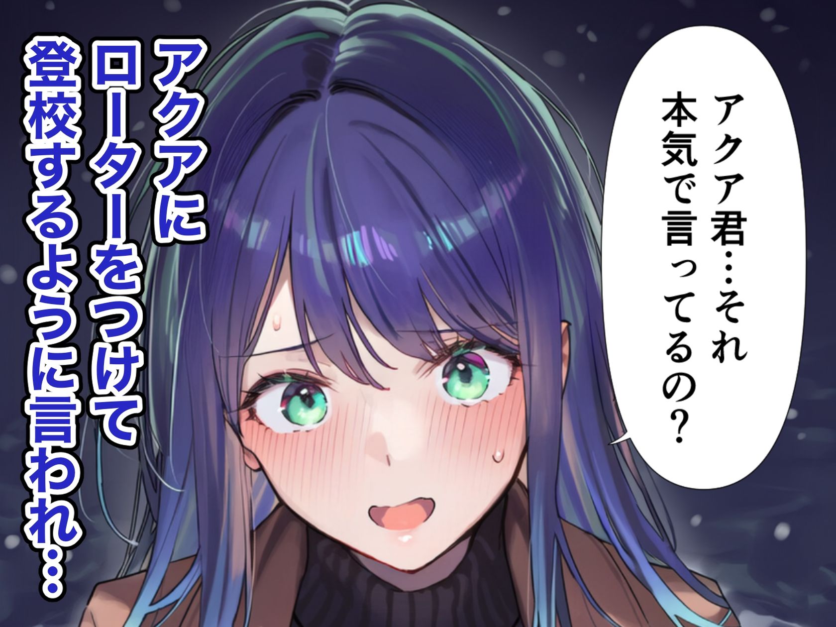 ローターをつけたまま登校した黒川あかねとアクアがエッチする漫画 サンプル1