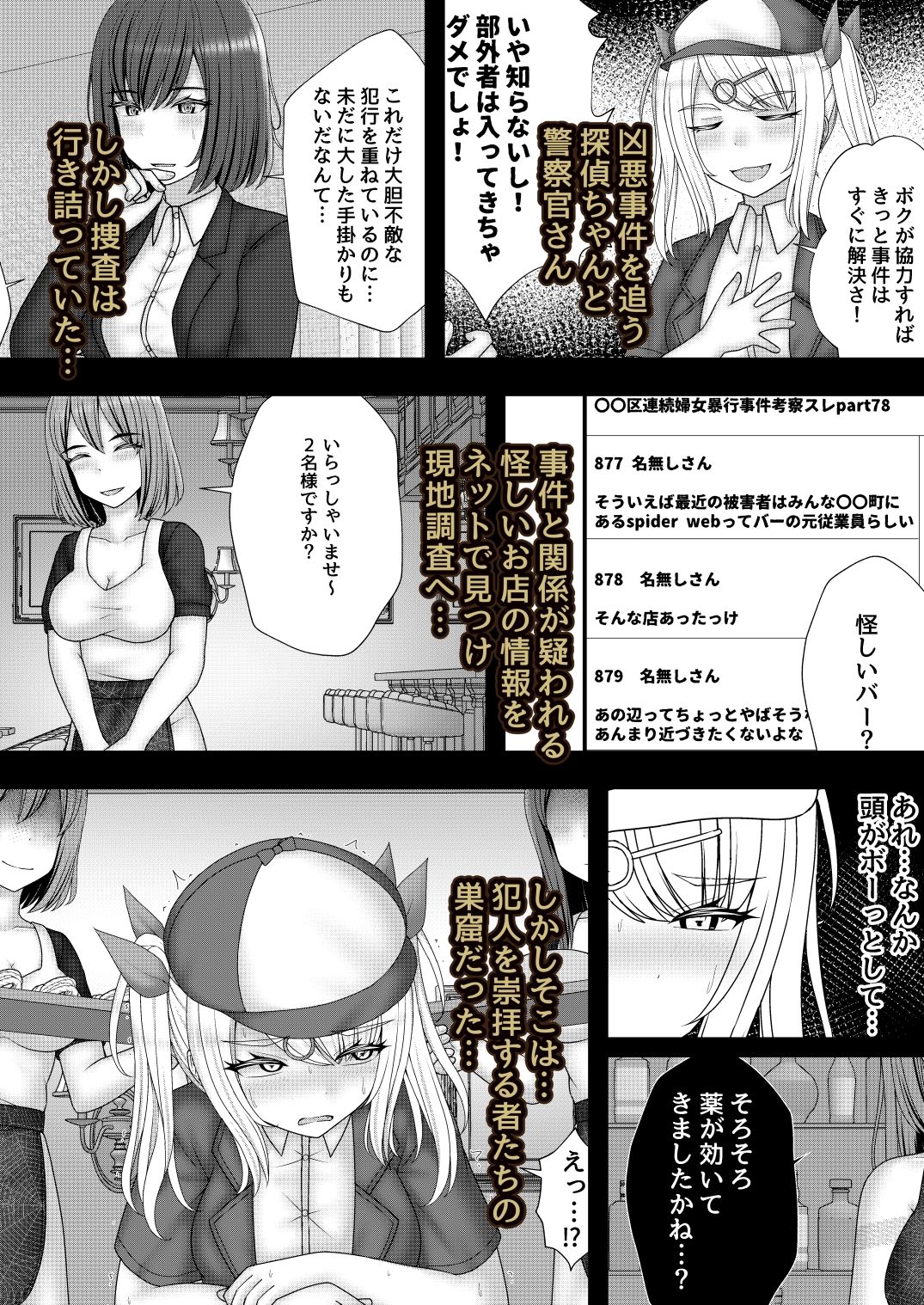 縄蜘蛛の餌 蜘蛛の巣の罠 サンプル2