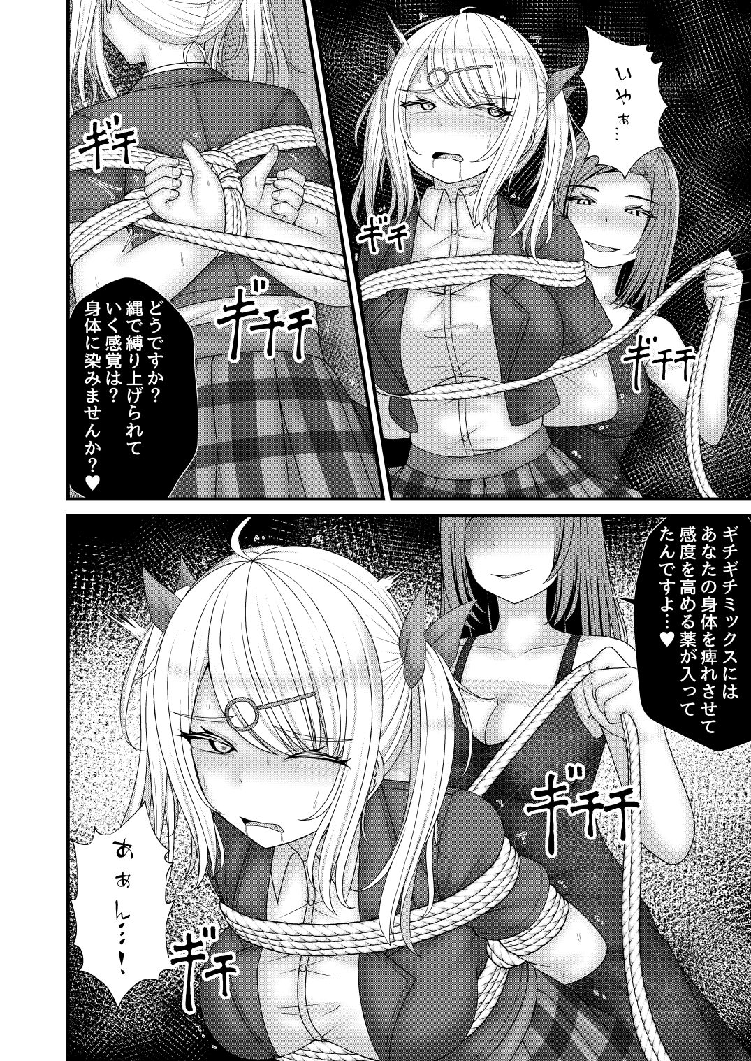 縄蜘蛛の餌 蜘蛛の巣の罠 サンプル6