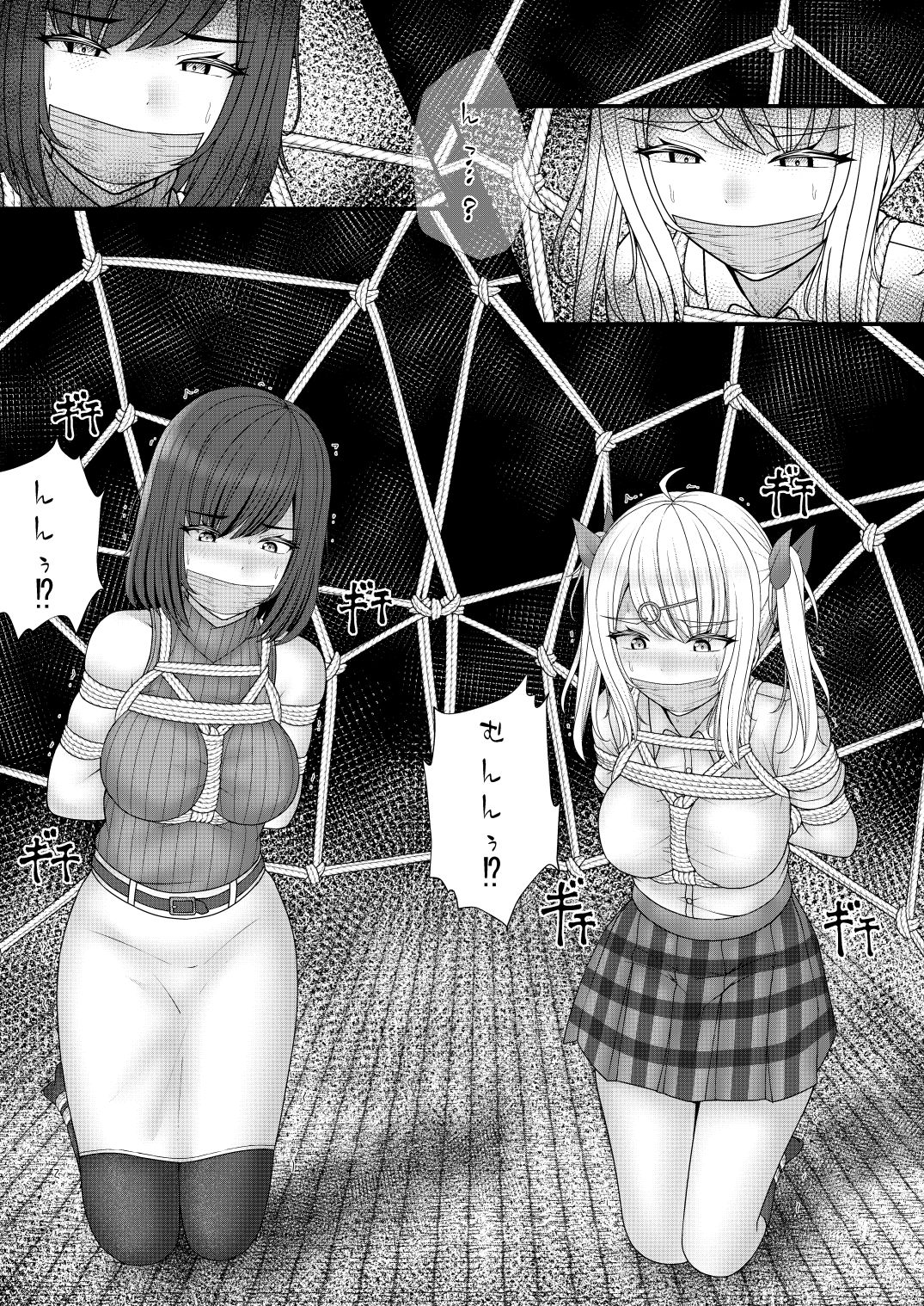 縄蜘蛛の餌 蜘蛛の巣の罠 サンプル8