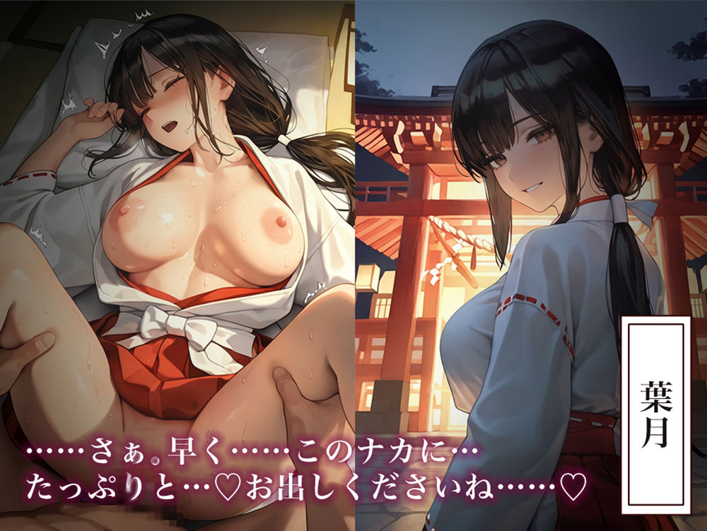 夜伽リゾート外伝 夢伽神社  ―心と身体の奥まで、巫女が祓い清める夜― サンプル2