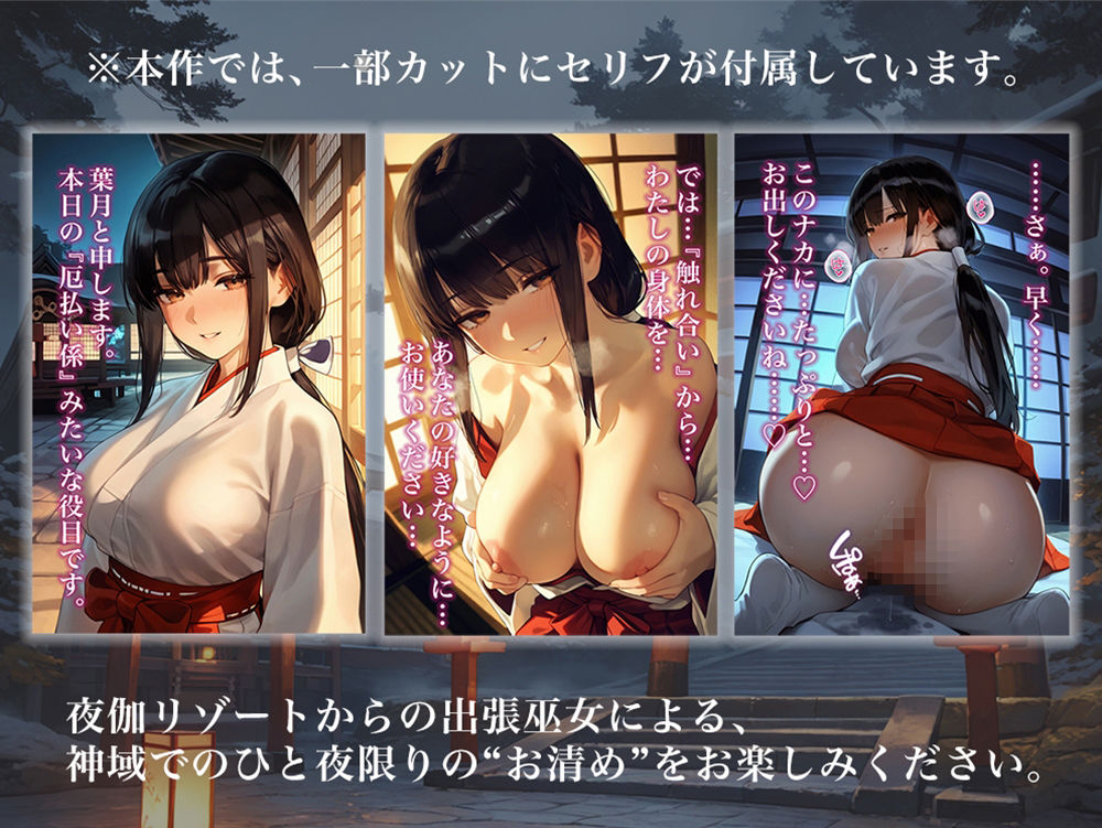 夜伽リゾート外伝 夢伽神社  ―心と身体の奥まで、巫女が祓い清める夜― サンプル5