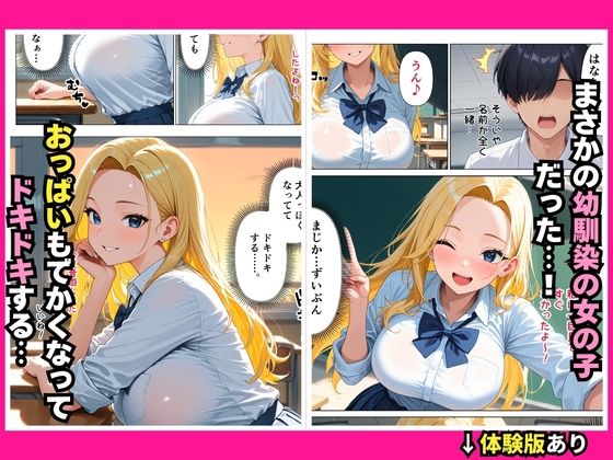 一途な幼馴染が巨乳ギャルになっていて再会して、陰キャな俺と中出しエッチしてくれた話 サンプル3