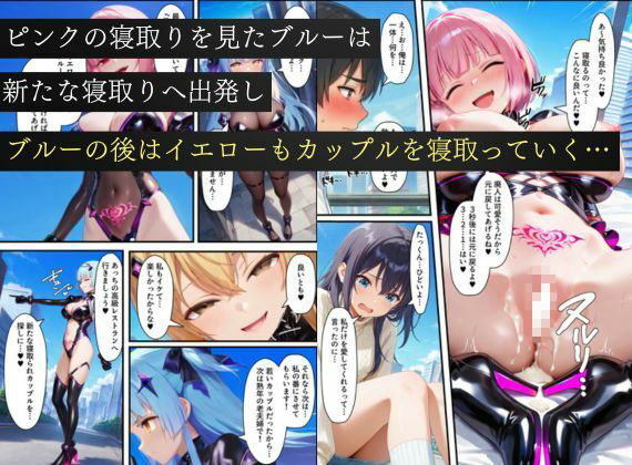 悪堕ち戦隊ヒロインたちの寝取り中出し搾精〜ピンク・ブルー・イエローがカップルを潰す〜 サンプル10