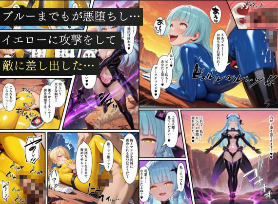 悪堕ち戦隊ヒロインたちの寝取り中出し搾精〜ピンク・ブルー・イエローがカップルを潰す〜 サンプル4