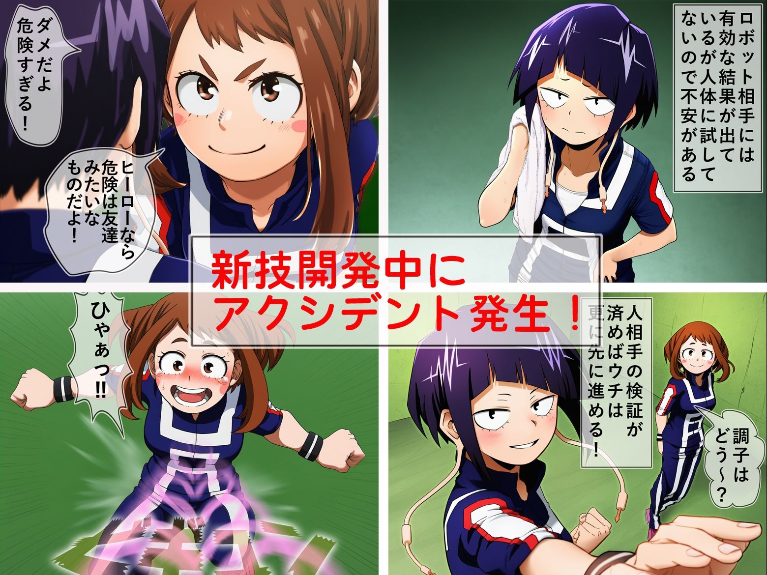 僕のヒーローはレズセックス中毒 サンプル1