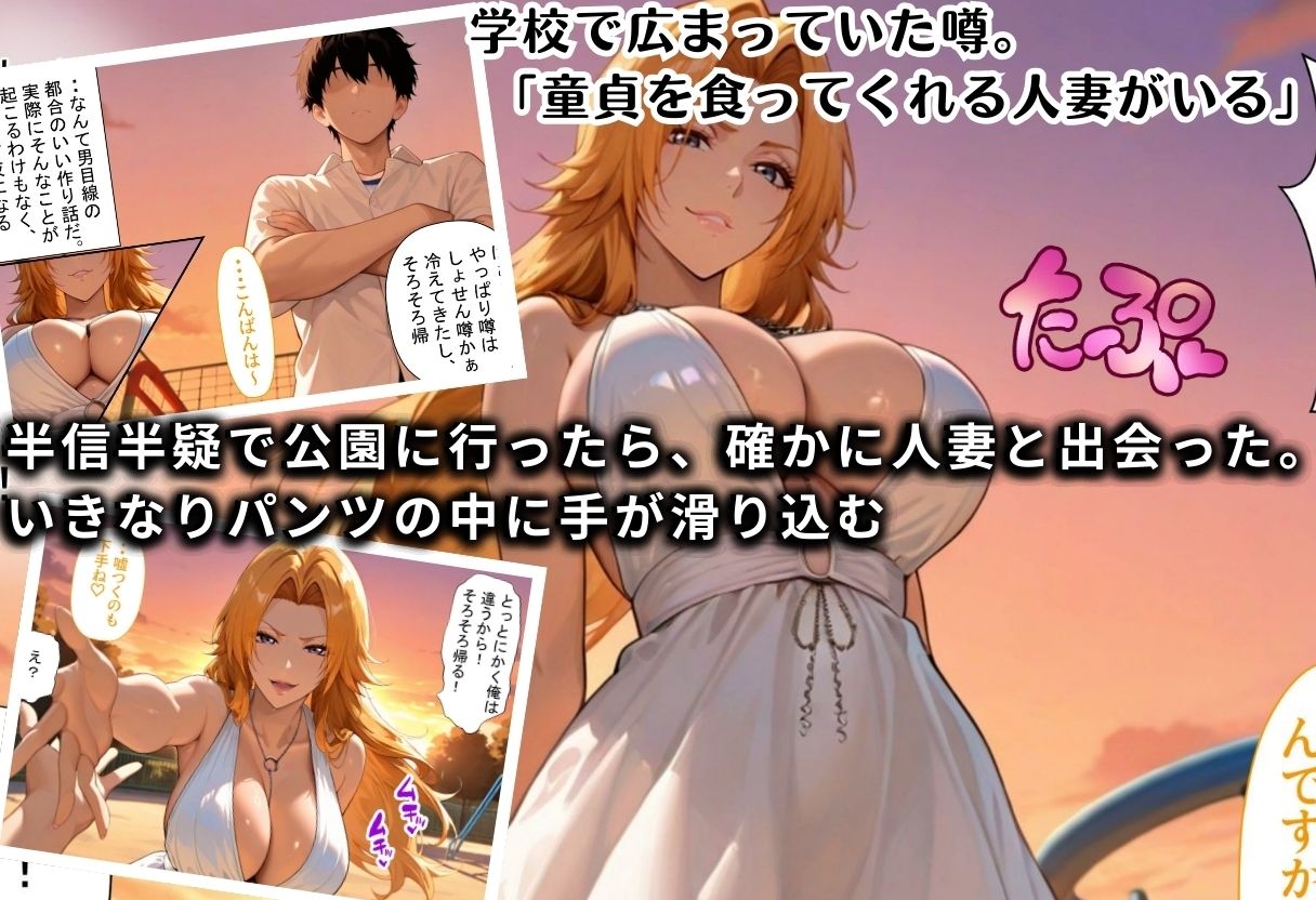 筆おろし中毒の人妻──旦那のいない家で童貞狩り 総集編 サンプル2