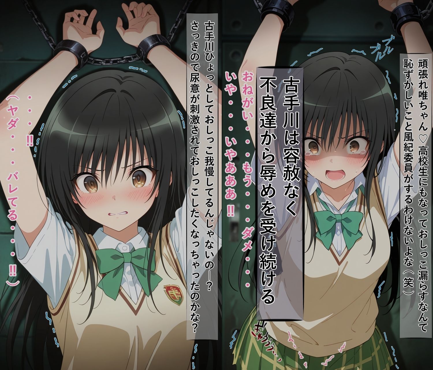古○川唯の尊厳破壊記録-風紀委員から性処理係に堕ちるまで- サンプル4