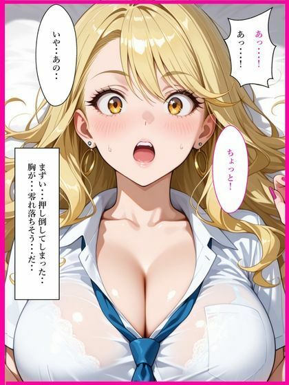 爆乳白ギャルが童貞のチンポにハマった話 サンプル3