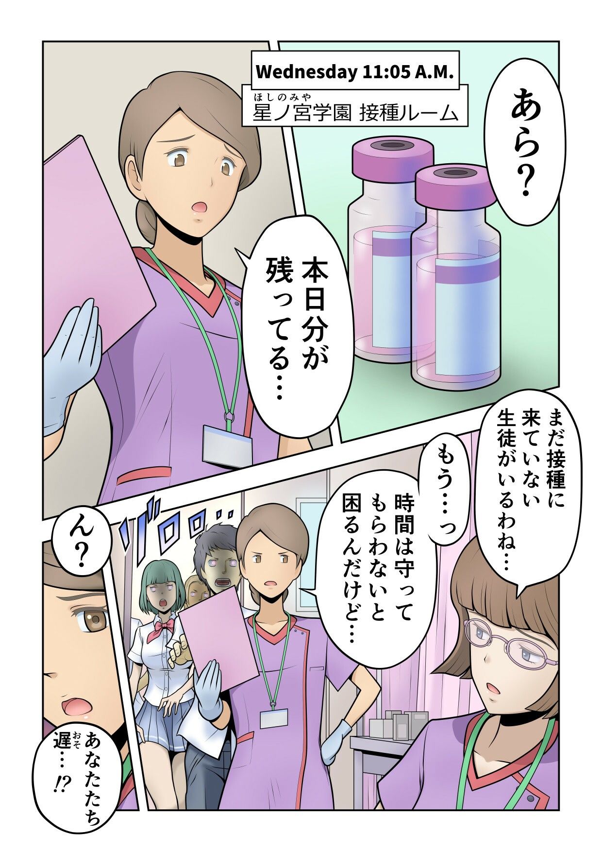 サバイバル・ハイスクール シーズン1 エピソード2【ボイス付き・セミカラーVer.】 サンプル1