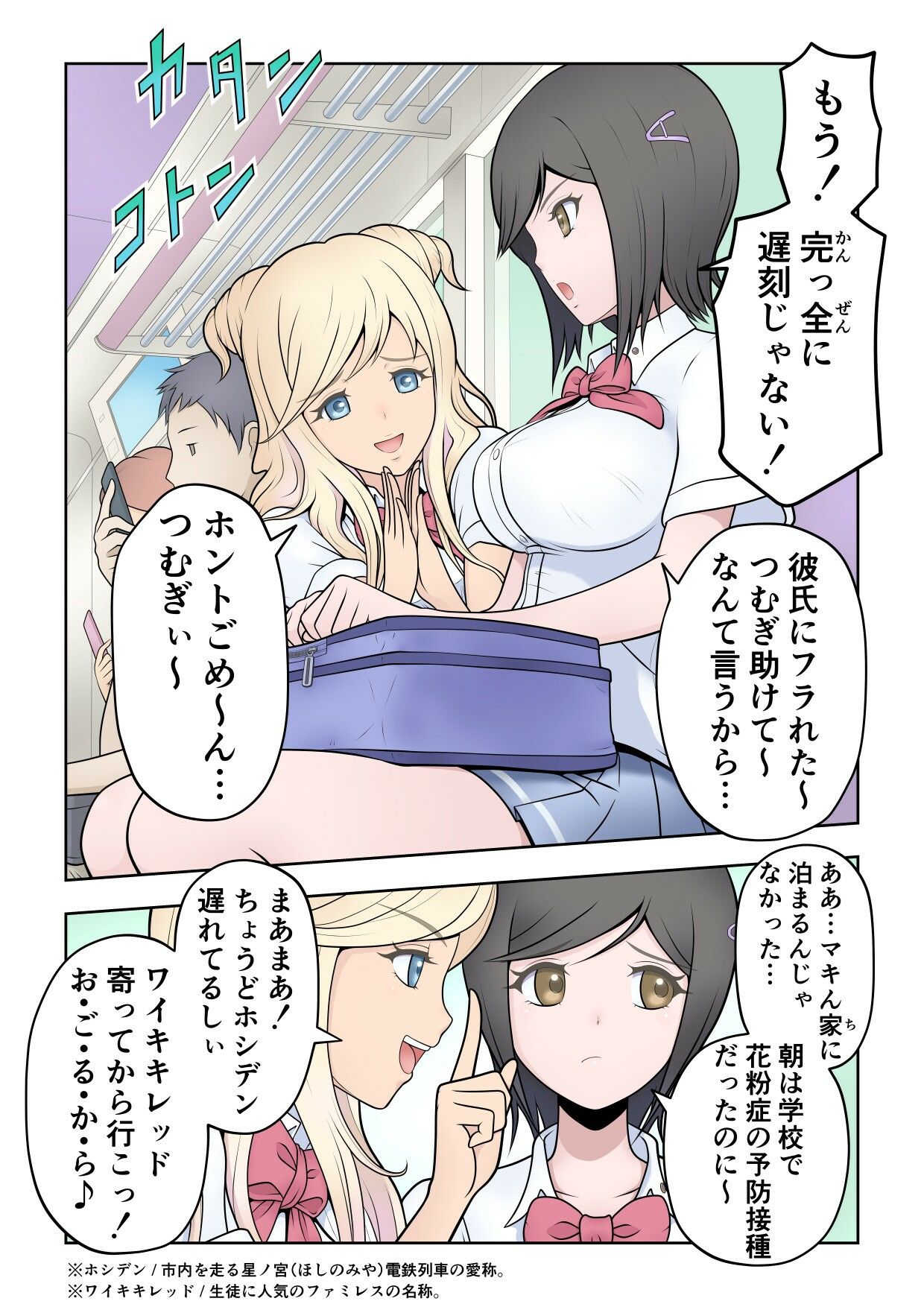 サバイバル・ハイスクール シーズン1 エピソード2【ボイス付き・セミカラーVer.】 サンプル2