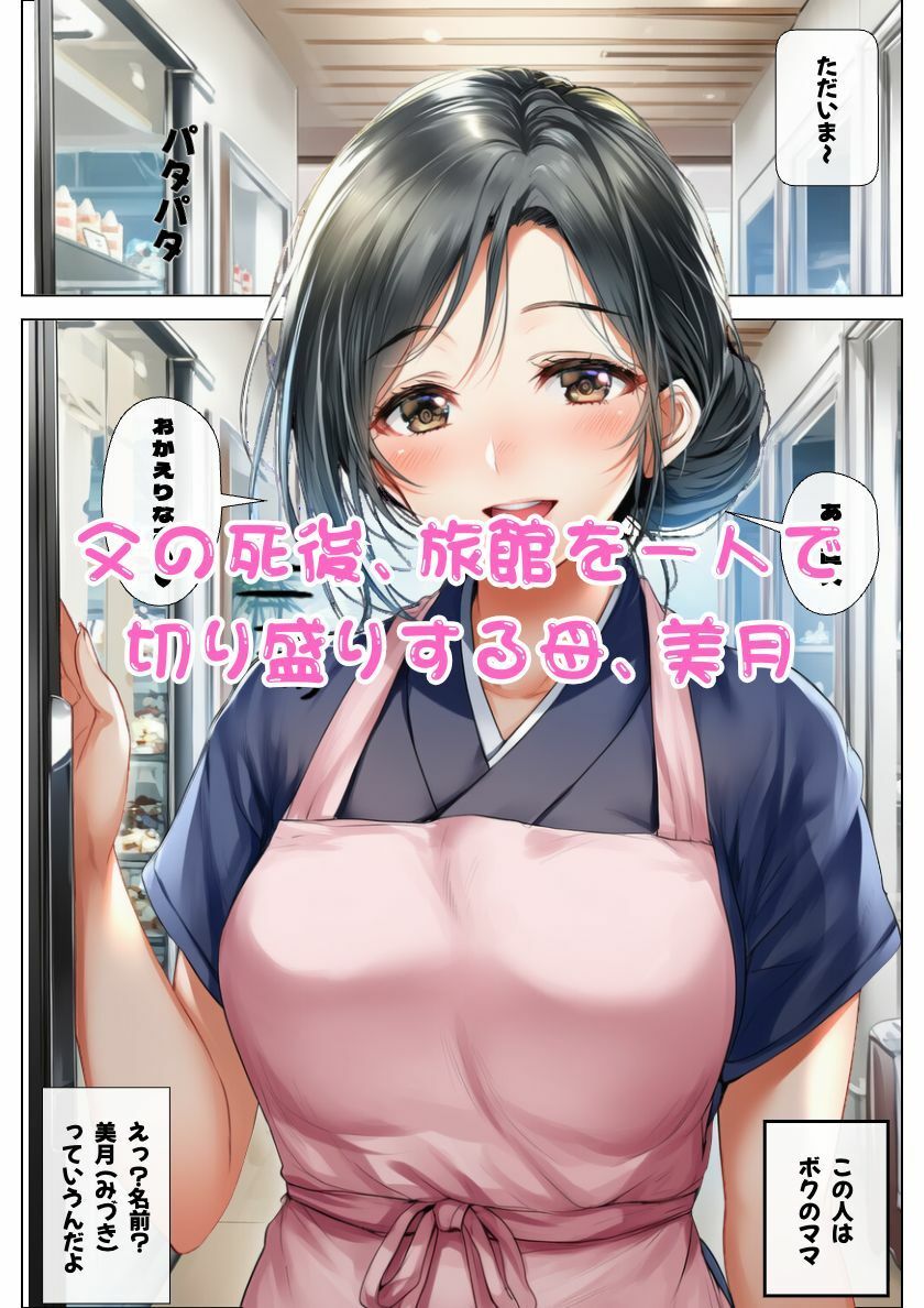 【母娘丼】ボクと近親相姦した母と姉が喧嘩するのでチンポで仲裁したら親子丼の出来上がり! サンプル1