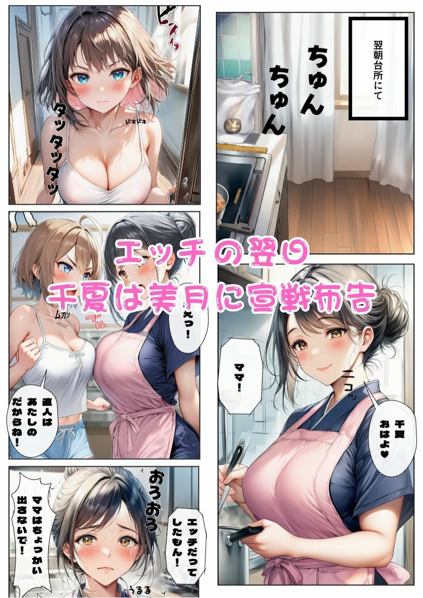 【母娘丼】ボクと近親相姦した母と姉が喧嘩するのでチンポで仲裁したら親子丼の出来上がり! サンプル5